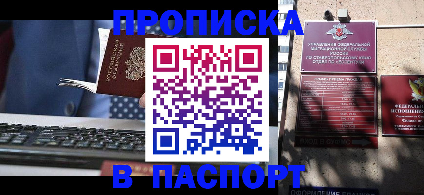 прописка в квартире в Губкинском