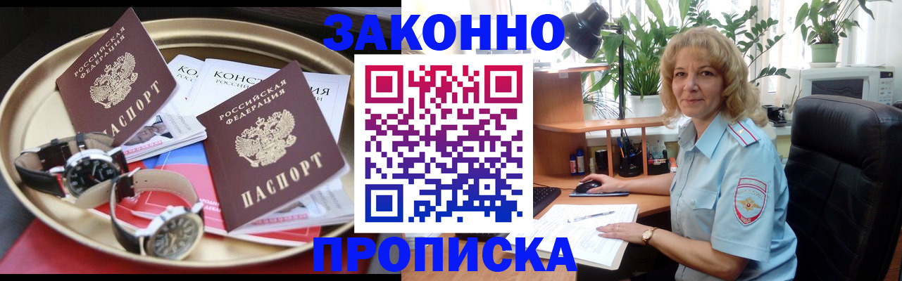 прописка в квартире в Губкинском