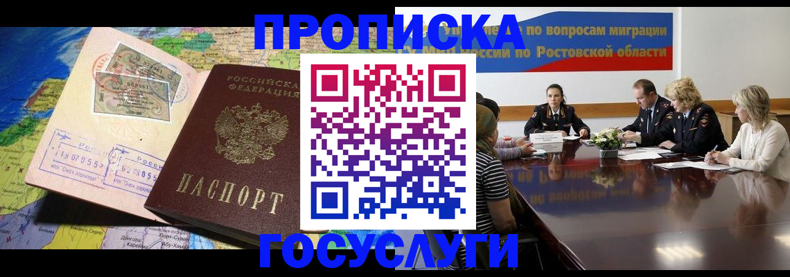 прописка ребенка в Губкинском